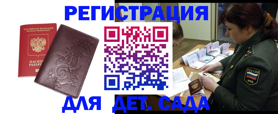 временная регистрация недорого в Судаке